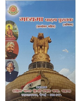 Madhyama Text Book